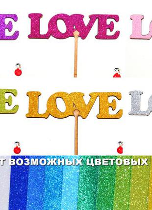 Топпер дерев'яний love любов з глітером блискучий блискітками малиновий топпери для торта топер дерев'яна яний4 фото