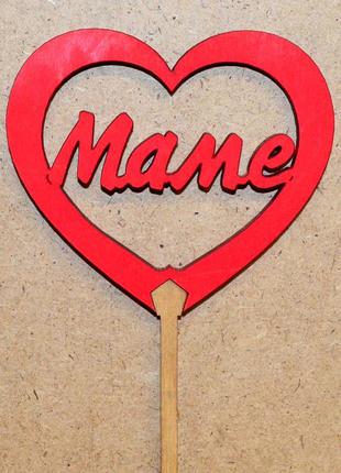 Топпер деревянный "маме" мама сердце красный топперы для торта топер дерев'яний из дерева на капкейки1 фото
