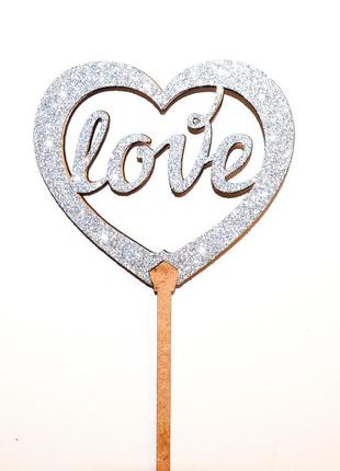 Топпер деревянный сердце love любовь люблю с глиттером блестящий серебряный топперы для торта топер дерев'яний