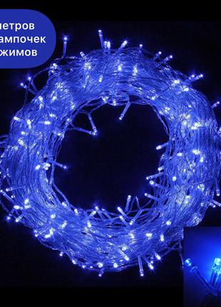 Гирлянда светодиодная нити 200 led 10м 200 лампочек синяя на прозрачном проводе, 8 режимов синий