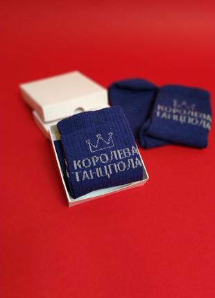 Шкарпетки королева танцполу
