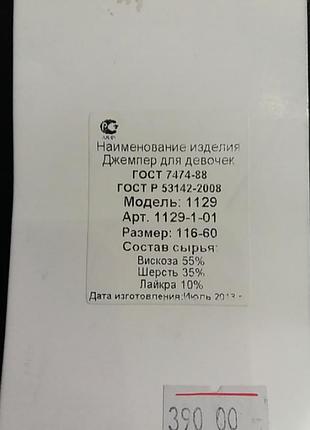 Джемпер для дівчинки 3