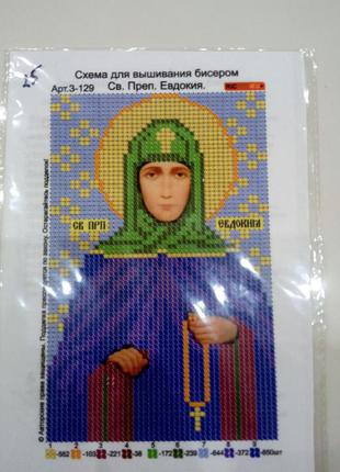Основа для вишивання бісером, іменна ікона, 11 см * 17 см, св. преп. євдокія