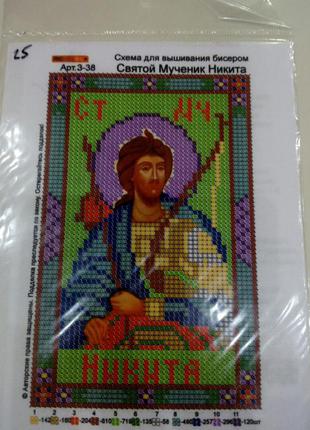 Основа для вишивання бісером, іменна ікона, 11 см * 17 см, св. благовірний князь ярослав мудрий