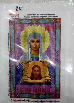 Основа для вишивання бісером, іменна ікона, 11 см * 17 см, свята мучениця веринея ( вероніка )