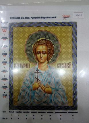Основа для вишивання бісером, іменна ікона, марічка, атлас, 13 см * 16,5 см, св. прп. артемій веркольский