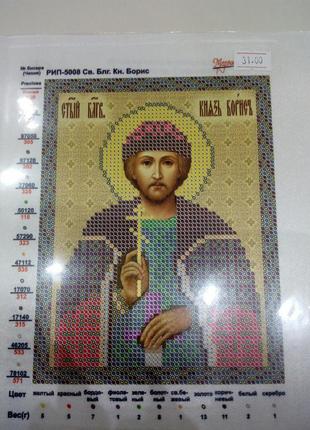 Основа для вишивання бісером, іменна ікона, марічка, атлас, 13 см * 16,5 см, св. блг. кн. борис