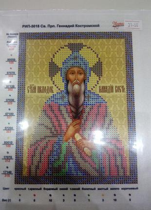 Основа для вишивання бісером, іменна ікона, марічка, атлас, 13 см * 16,5 см, св. прп. геннадій костромської