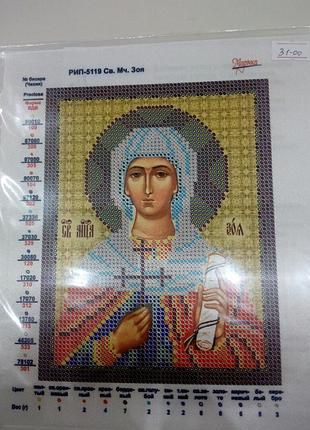 Основа для вишивання бісером, іменна ікона, марічка, атлас, 13 см * 16,5 см, св. мч. зоя