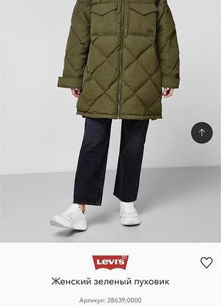 Пуховик levi’s