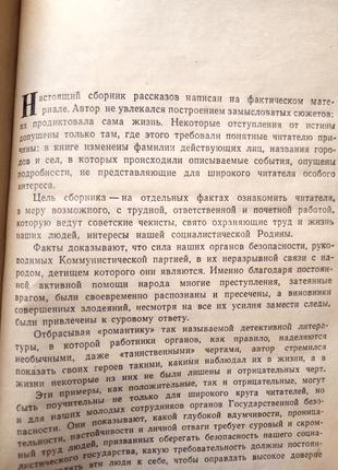 Головченко иван.записки чекиста 1959г3 фото