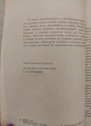 Мир лесных растений в. петров б/у книга4 фото