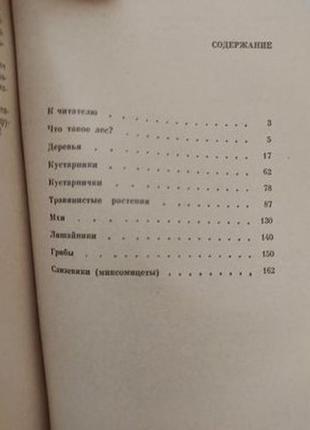 Мир лесных растений в. петров б/у книга2 фото