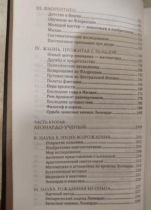 Наука леонардо мир глазами великого гения фритьоф капра б/у книга7 фото