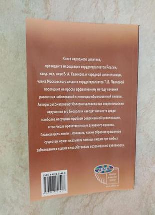 П'явка лікує всі ст. а. савінов т. в. павлова, б/в, книга3 фото