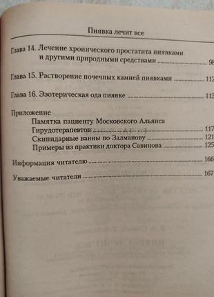 Пиявка лечит все в.а.савинов т.в.павлова б/у книга6 фото