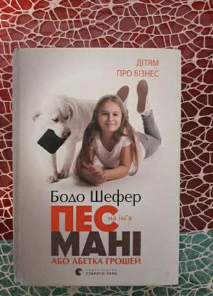 Пес мані