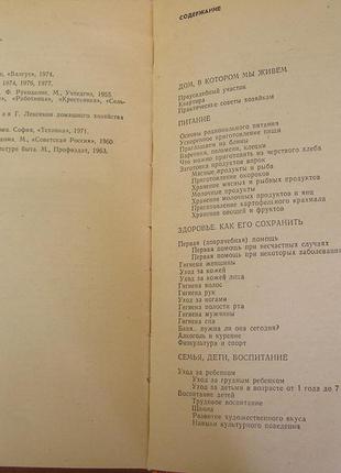 Книга про будинок с. а. крилов і ст. л. шабыкина9 фото