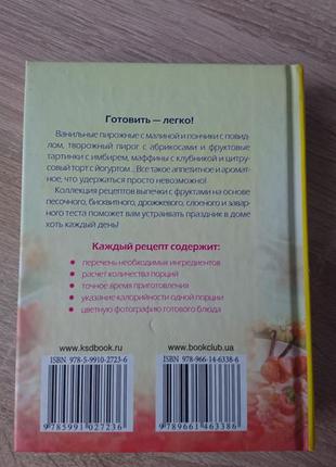 Нова книга "фруктова диво-випічка"2 фото