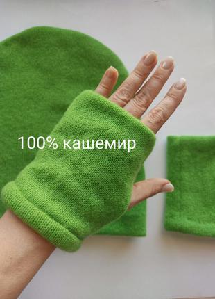 Мітенки з натурального кашеміру