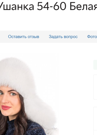 Женская белая шапка ушанка фиона  писец и кожа украина2 фото
