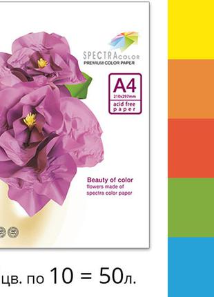 Набір щільного кольорового паперу а4 з 5 інтенсивних кольорів 160 г/м2 - 50 аркушів, spectra color