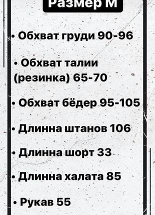 Пижамный комплект 4-ка 8