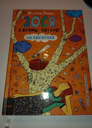 Книга дитяча