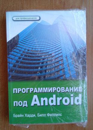 Программирование под android