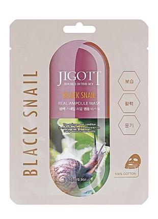 Ампульная маска "черная улитка" jigott black snail real ampoule