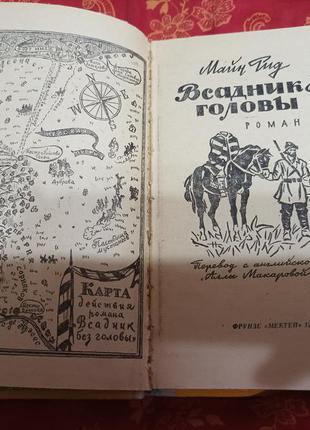 "всадник без головы" майн рид2 фото