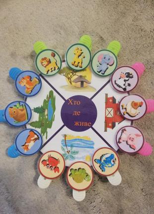 Ігри на липучках на прищіпках, розвивашки