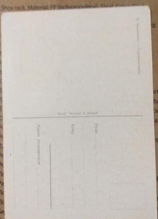 Открытка винтаж польша