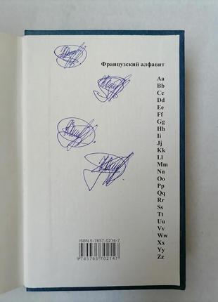 Книга "французско-русский словарь"5 фото