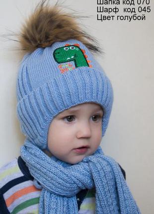 Зимняя шапка с шарфиком для мальчика (1-2 года) с махровым мехом дино - 070 голубой