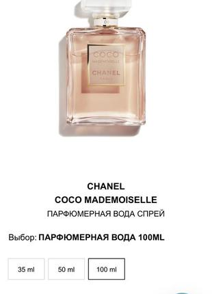 Парфюм coco chanel mademoiselle 100 мл3 фото