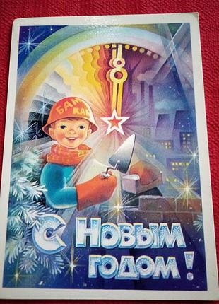 Открытка с новым годом. 1983г