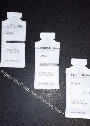 Пробник christina wish eyes & neck lifting serum ліфтинг омолоджуюча сироватка під очі від зморшок