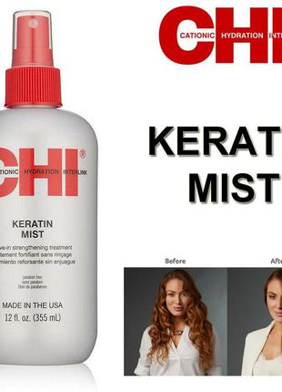 Кондиціонер для волосся chi keratin mist