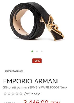 Emporio armani 👍💋білий оригінальний ремінь10 фото