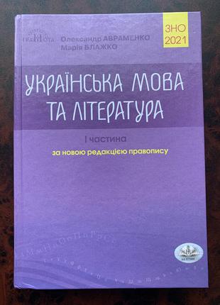 Книжки для підготови до зно