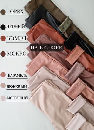 Лосины леггинсы экокожа мех