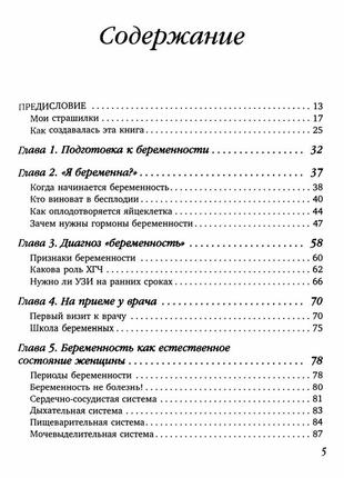 Березовская елена "9 месяцев счастья"2 фото