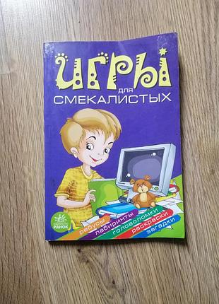 Книга "ігри для метикованих"