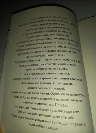 Підліткова книга 4