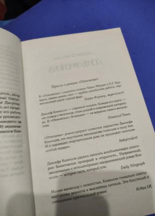 Джозеф коннолі відбитки книга2 фото