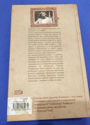 Джозеф коннолі відбитки книга4 фото