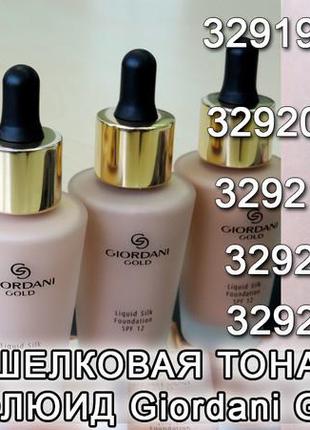 Шелковая тональная основа-флюид giordani gold орифлейм 32921 слоновая кость5 фото