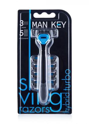 Верстат чоловічий man turbo key 3 леза з 5 картриджами