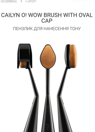 Кисть для тональной основы o! wow brush3 фото